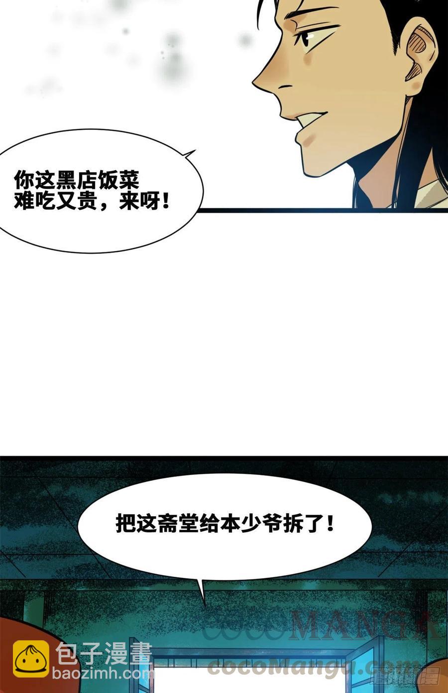 81 拆了这破道观-第83话