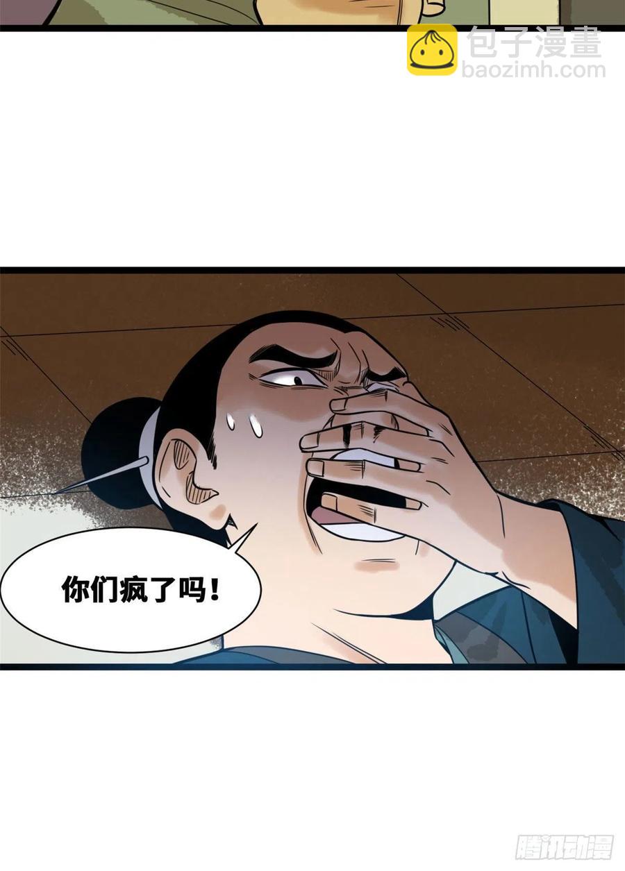 81 拆了这破道观-第83话