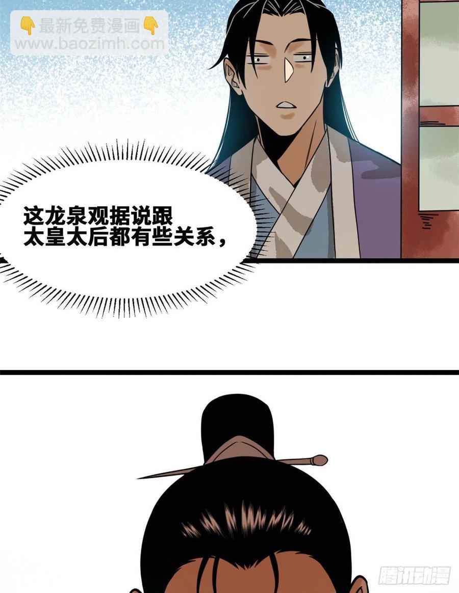 81 拆了这破道观-第83话