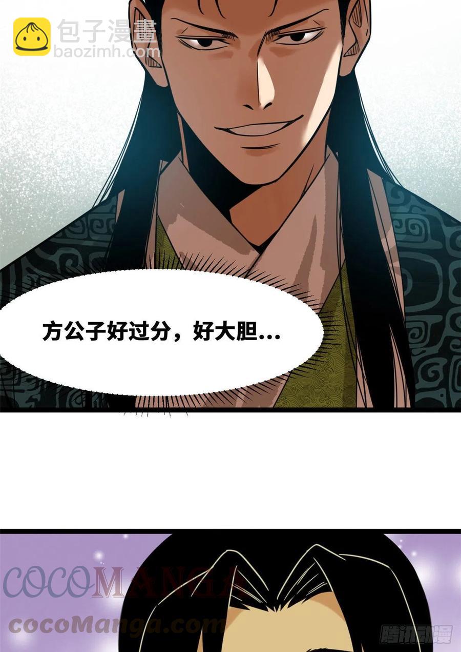 81 拆了这破道观-第83话