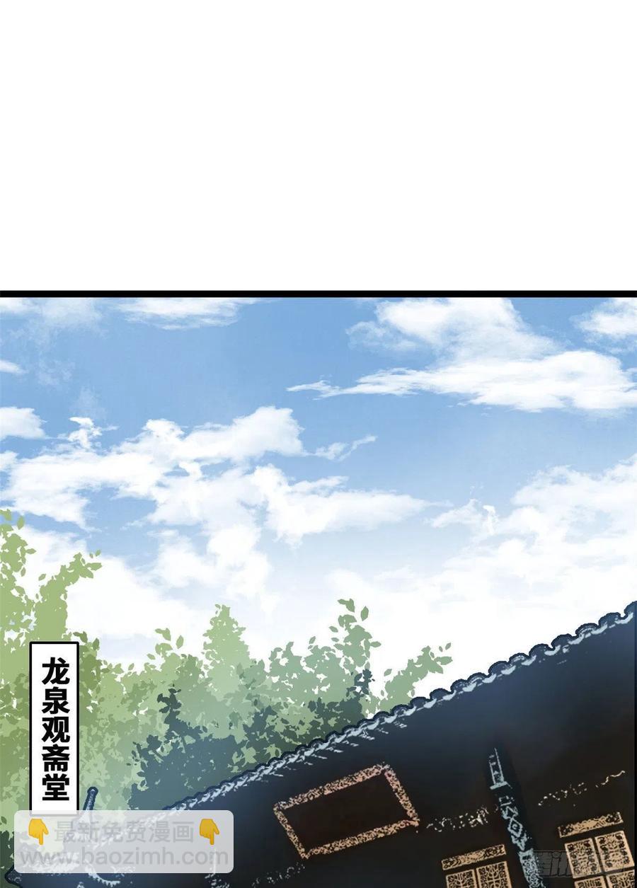 81 拆了这破道观-第83话