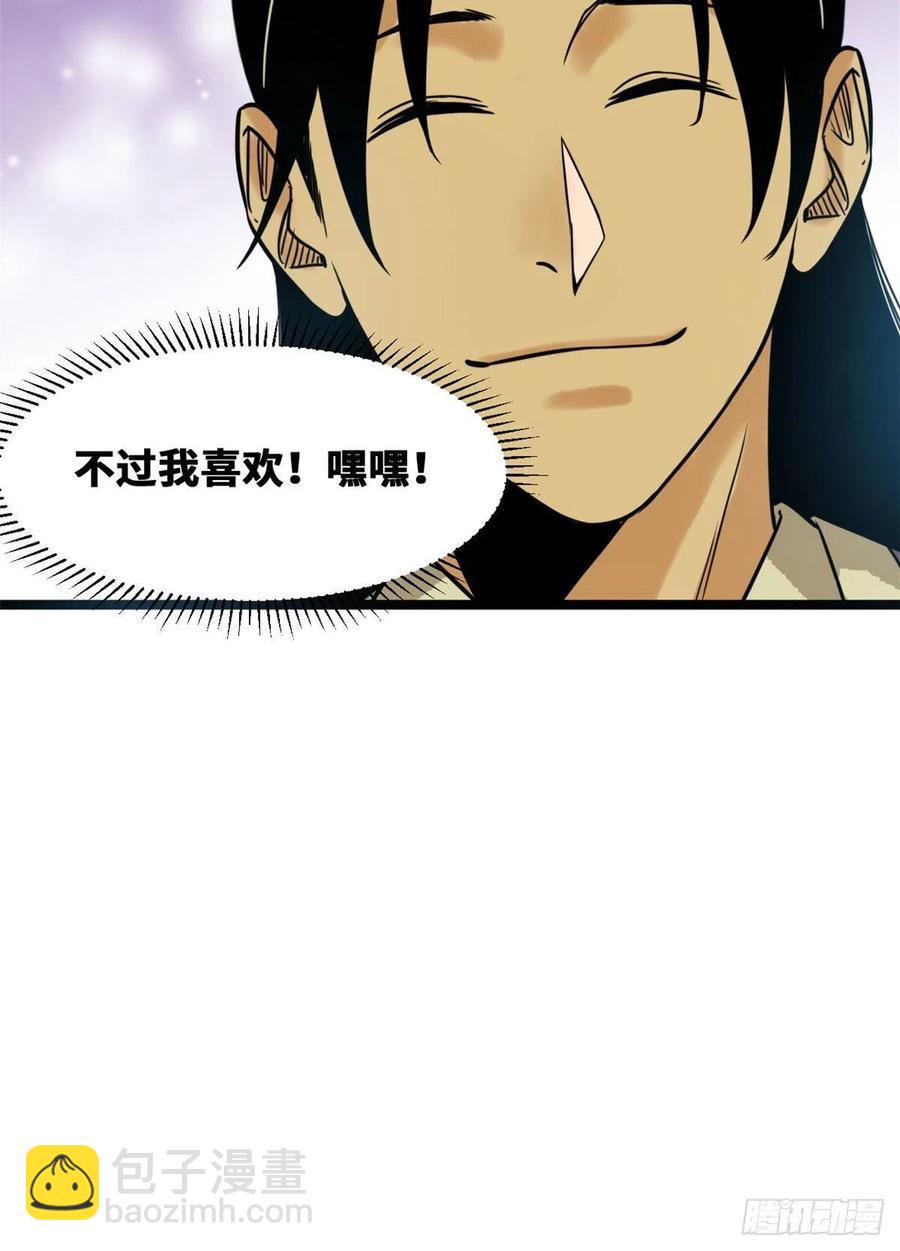 81 拆了这破道观-第83话