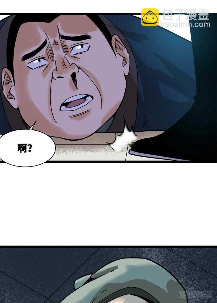 81 拆了这破道观-第83话