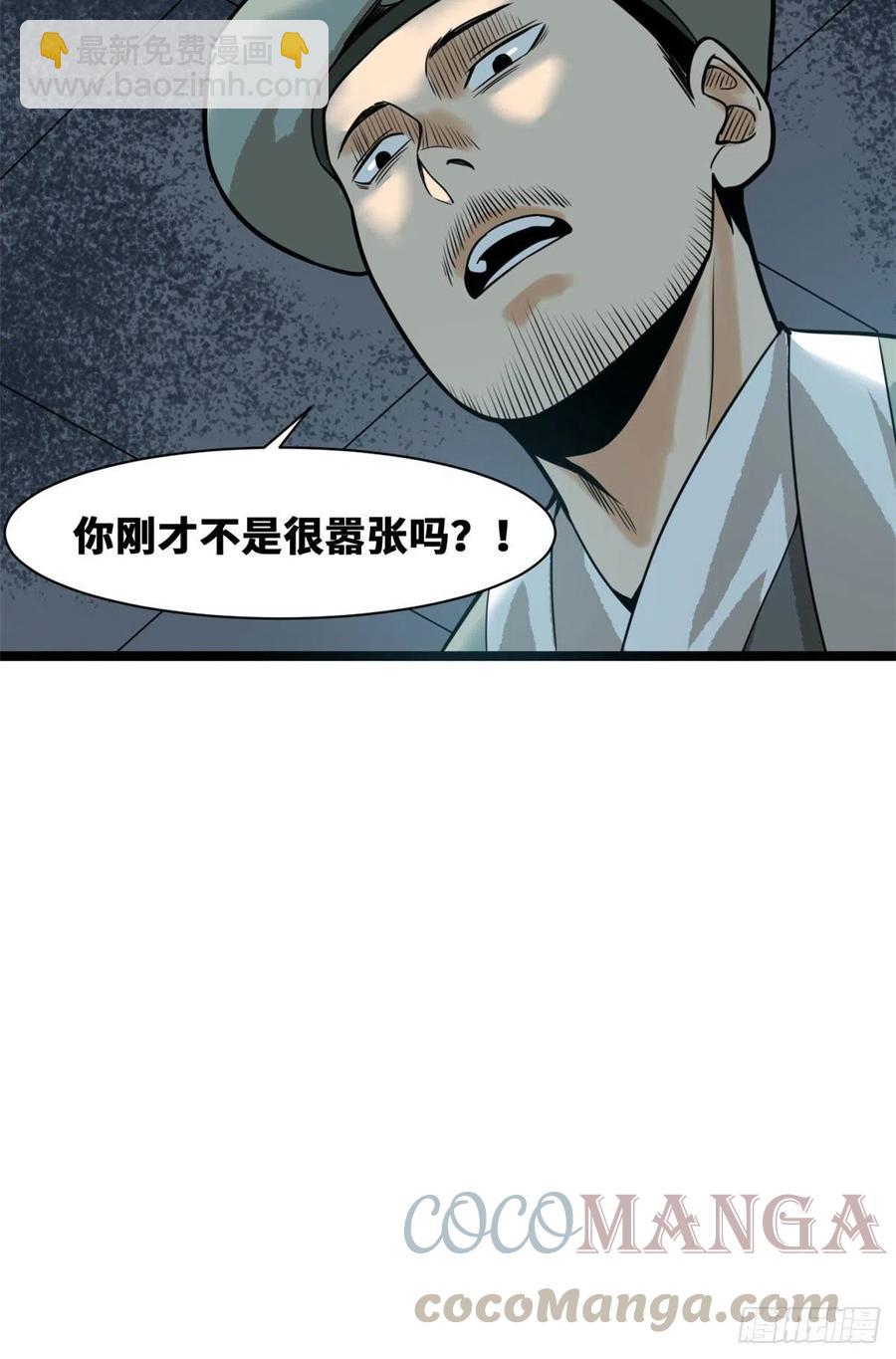 81 拆了这破道观-第83话