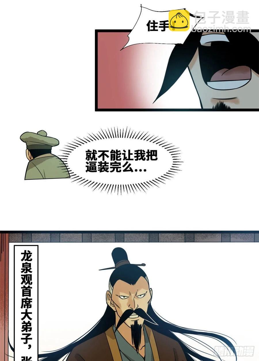 81 拆了这破道观-第83话