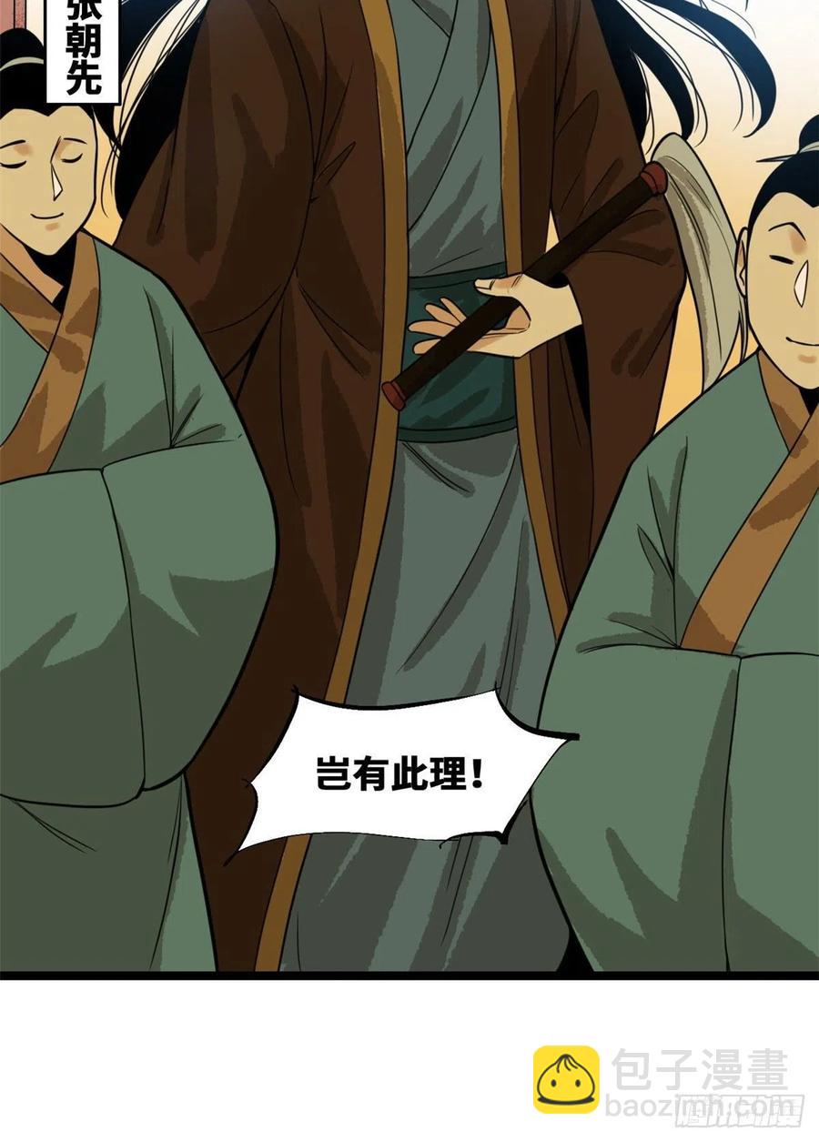 81 拆了这破道观-第83话