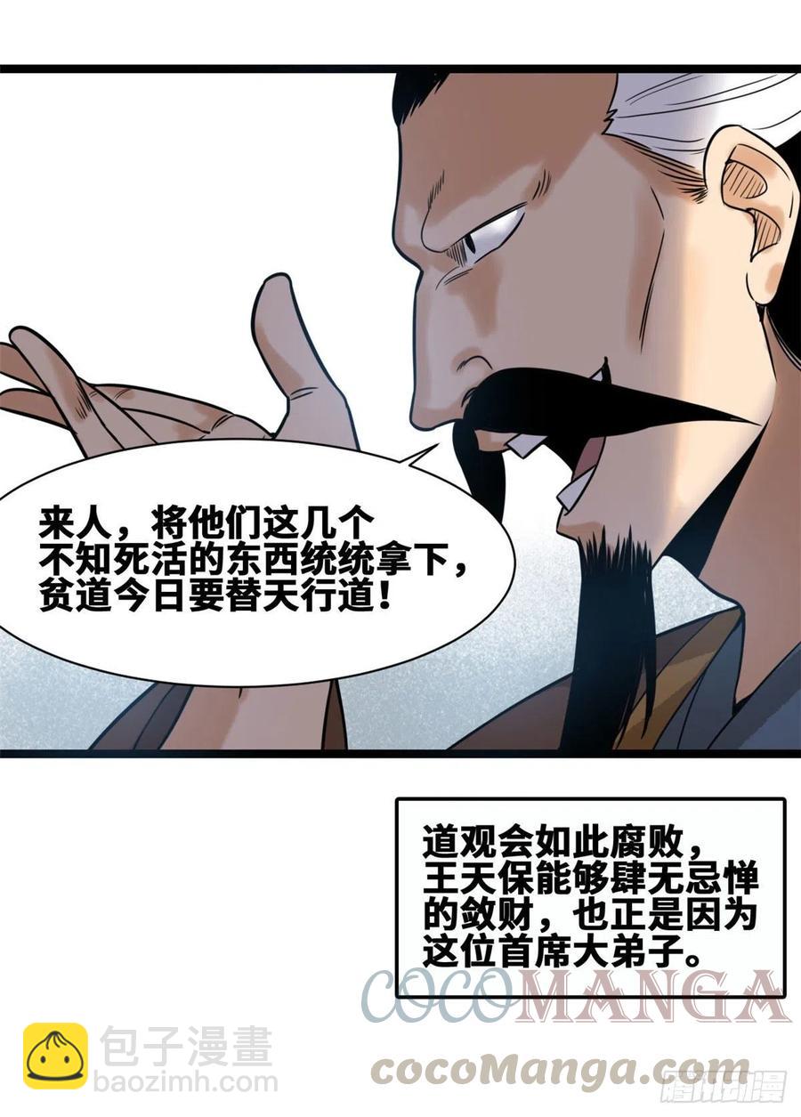 81 拆了这破道观-第83话
