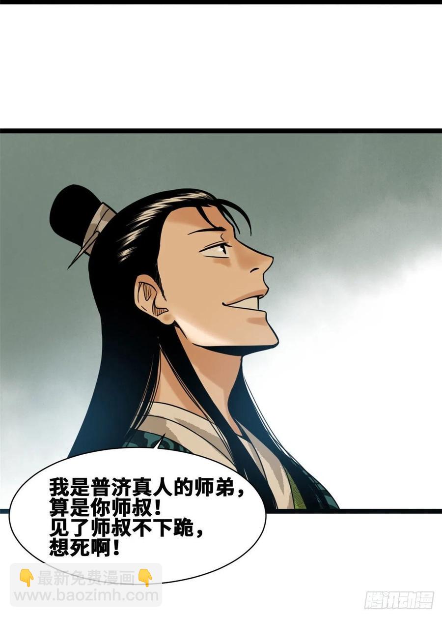 81 拆了这破道观-第83话