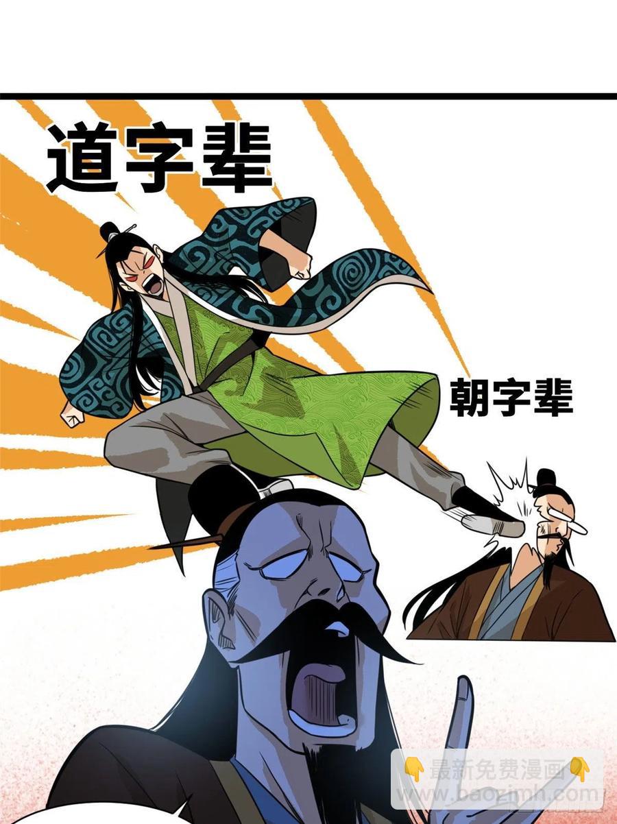 81 拆了这破道观-第83话