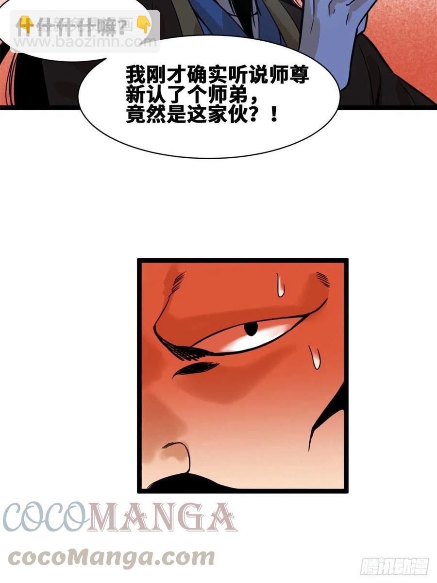 81 拆了这破道观-第83话