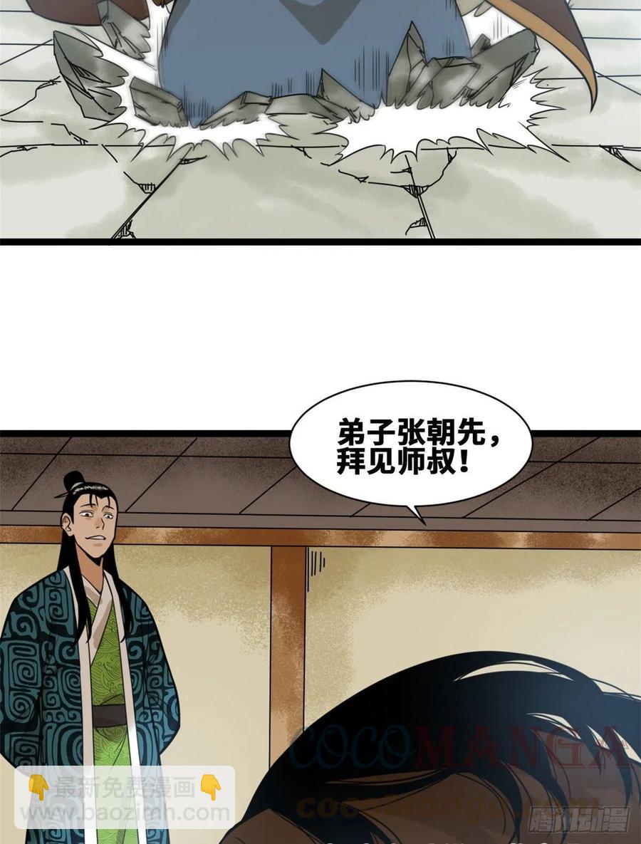 81 拆了这破道观-第83话