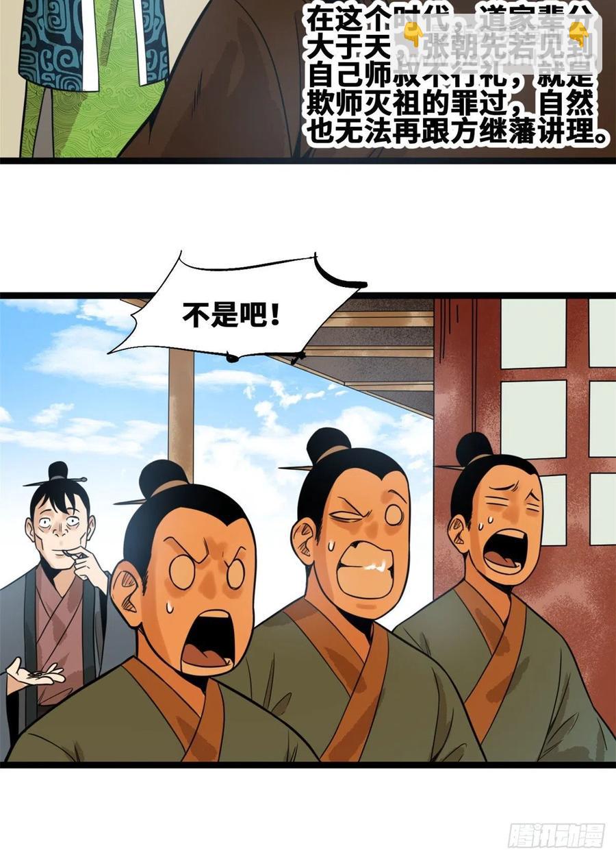 81 拆了这破道观-第83话