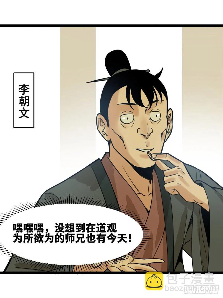 81 拆了这破道观-第83话