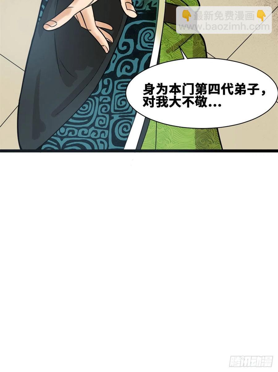 81 拆了这破道观-第83话