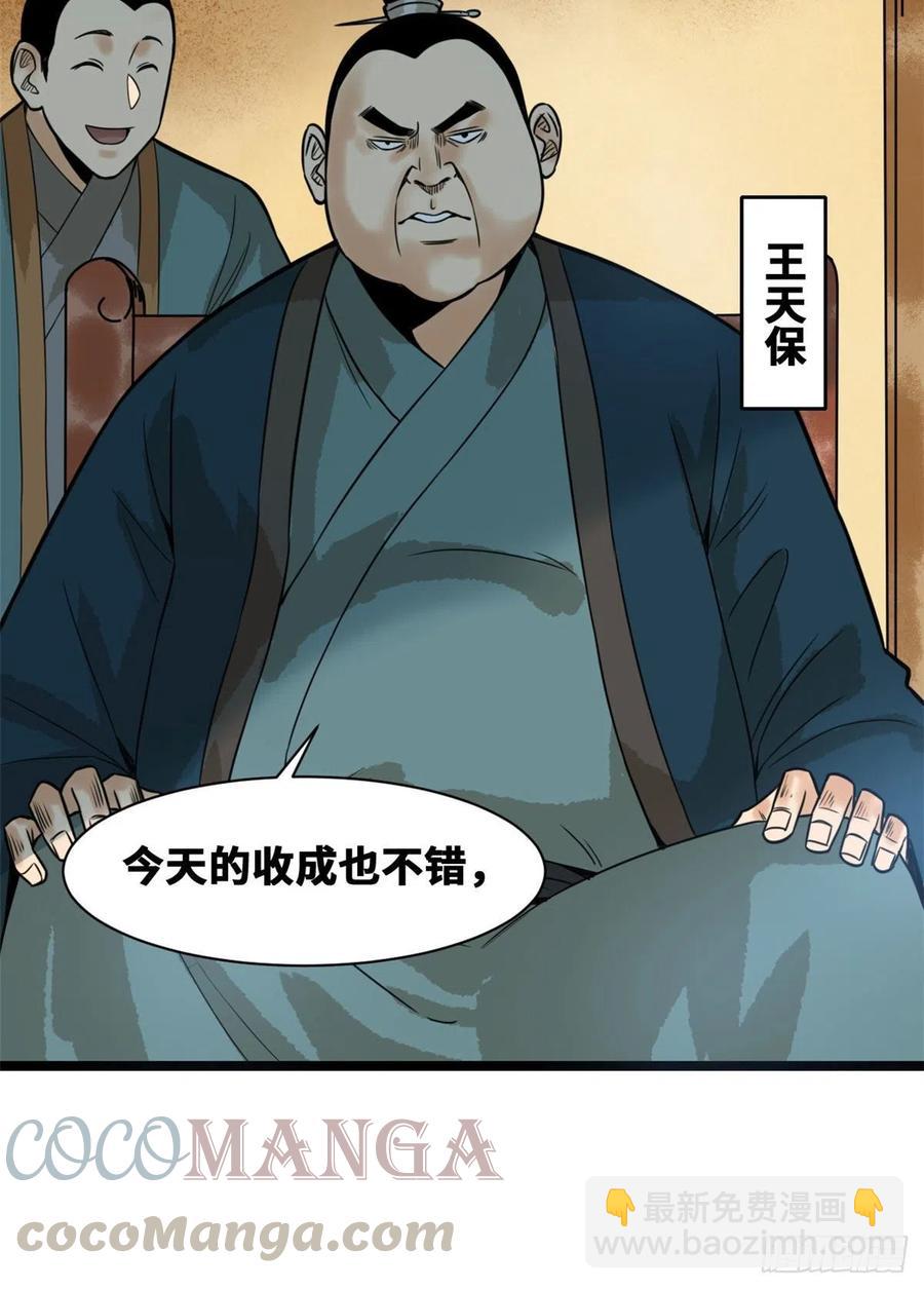 81 拆了这破道观-第83话