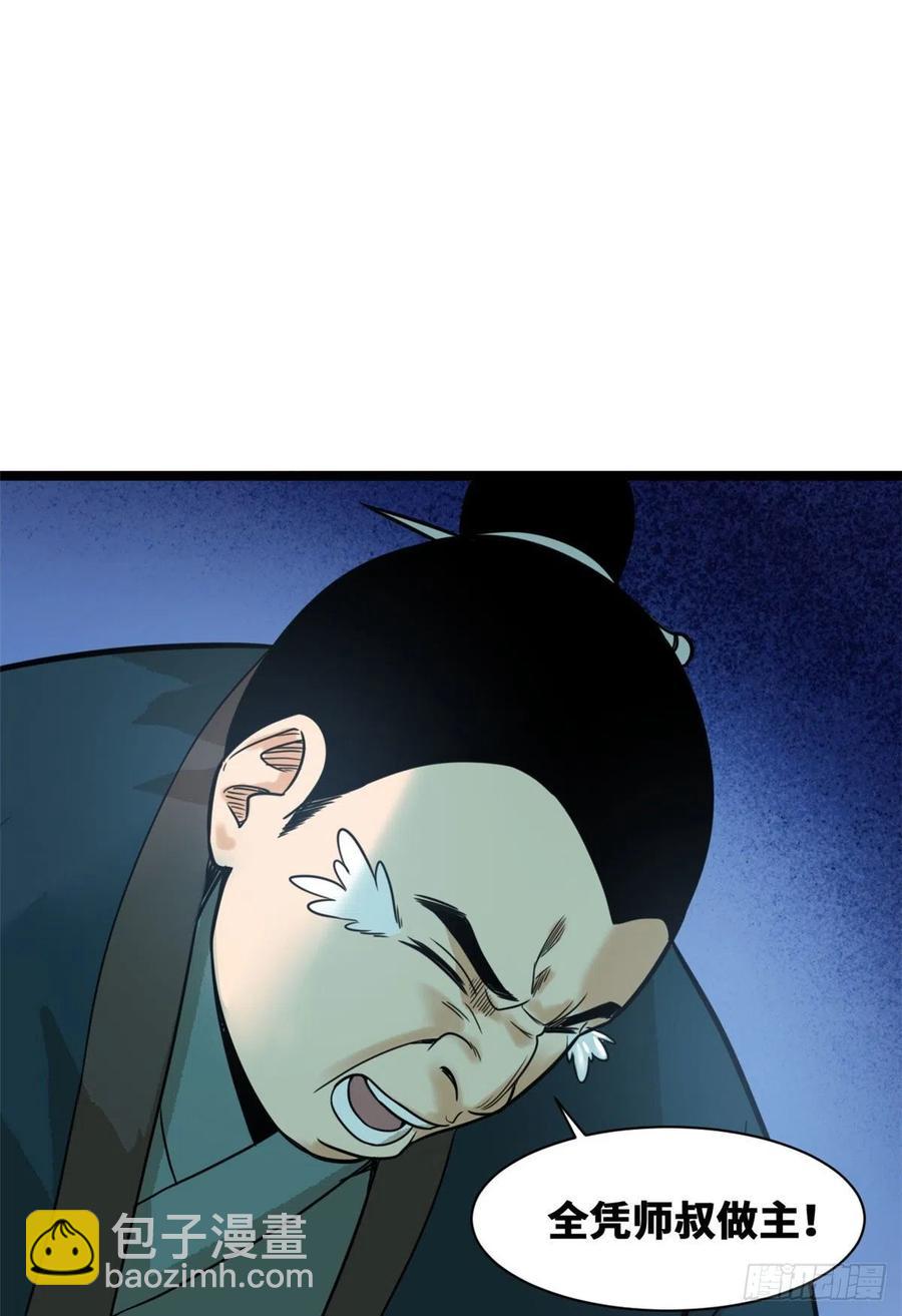 81 拆了这破道观-第83话