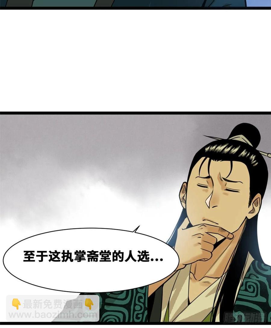 81 拆了这破道观-第83话