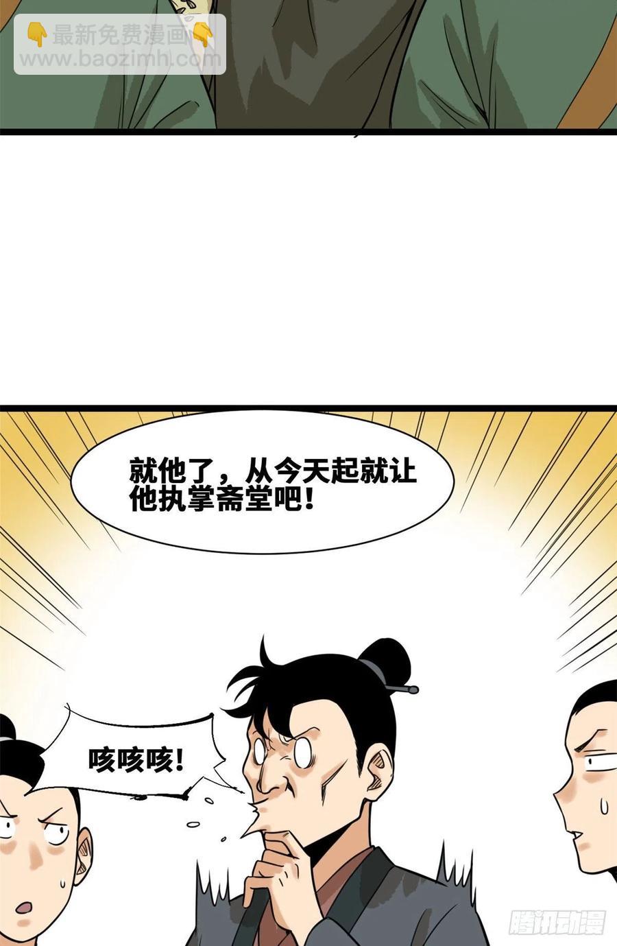 81 拆了这破道观-第83话