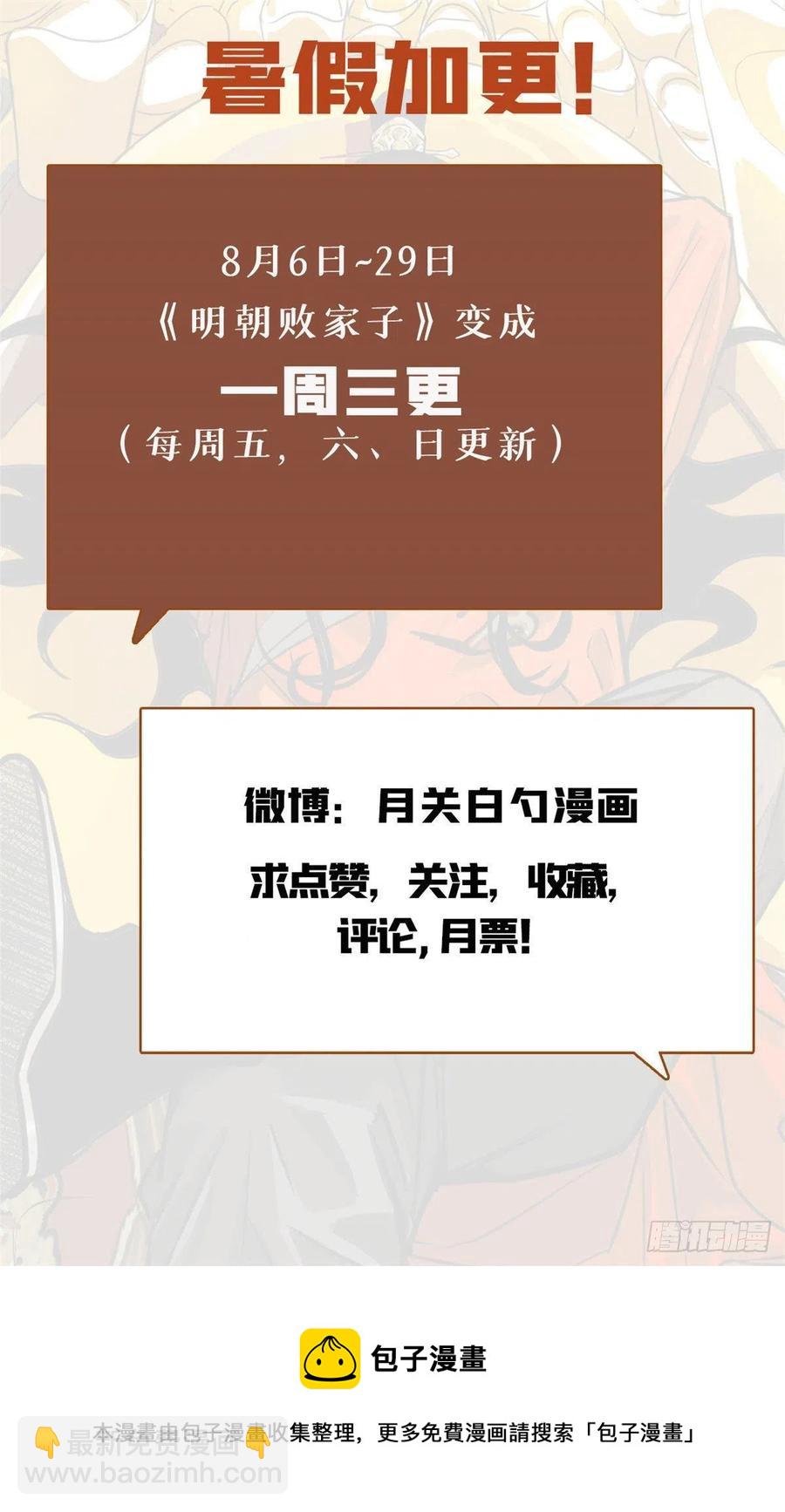 81 拆了这破道观-第83话