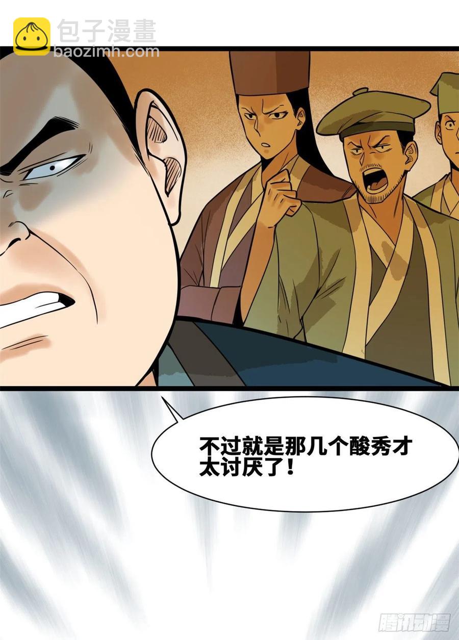 81 拆了这破道观-第83话