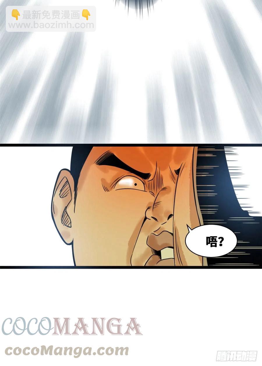 81 拆了这破道观-第83话
