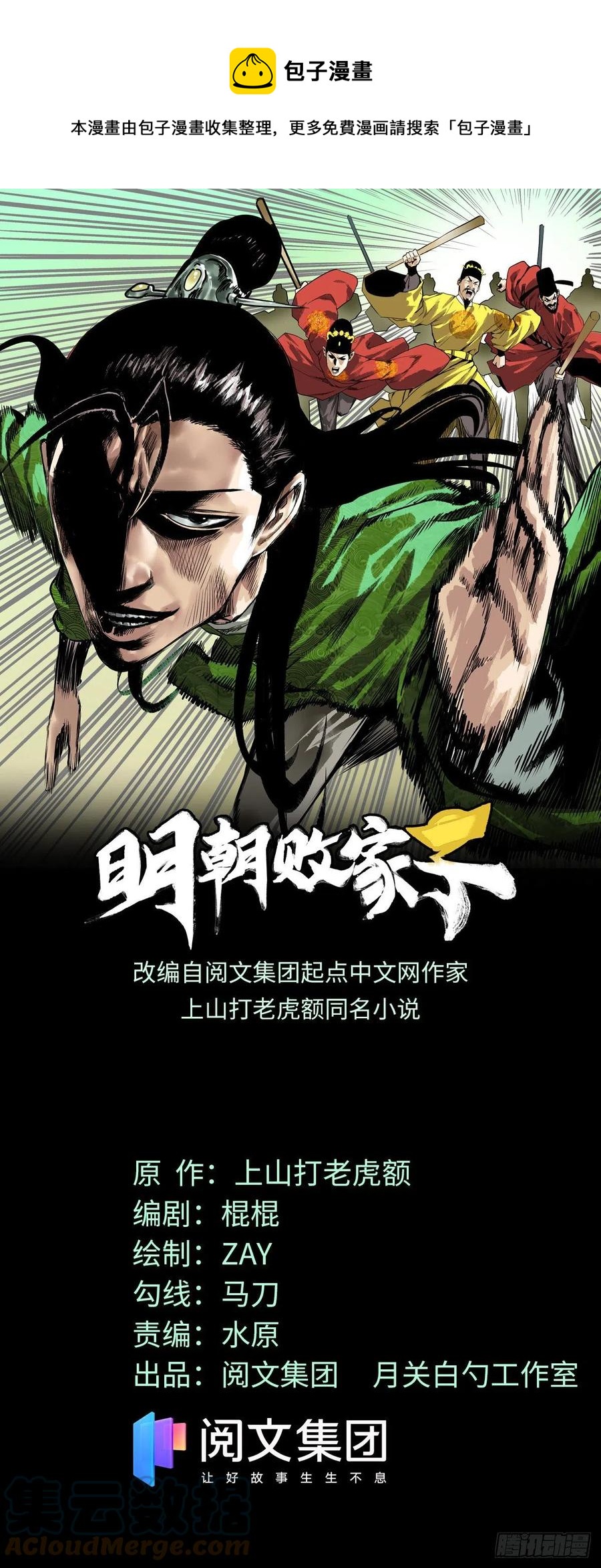 83 装神弄鬼-第85话