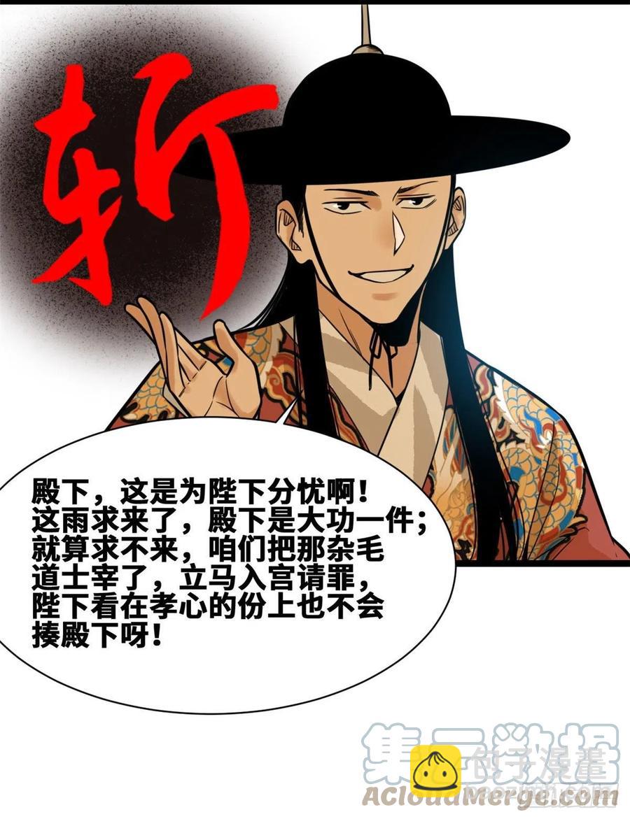 83 装神弄鬼-第85话