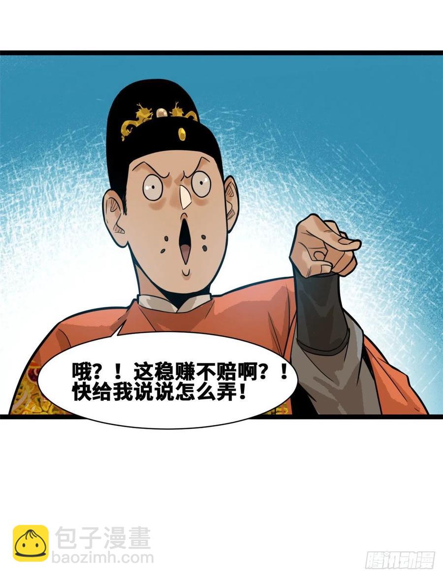 83 装神弄鬼-第85话