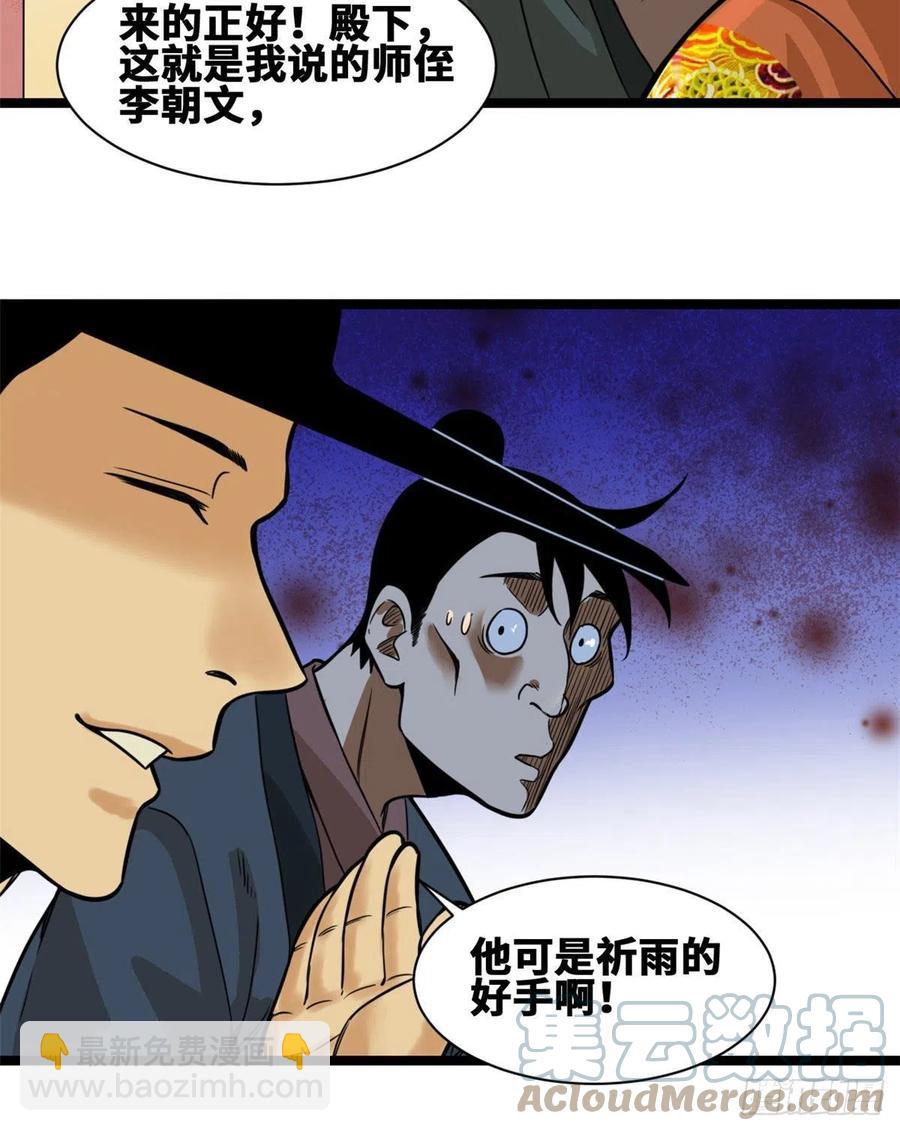 83 装神弄鬼-第85话
