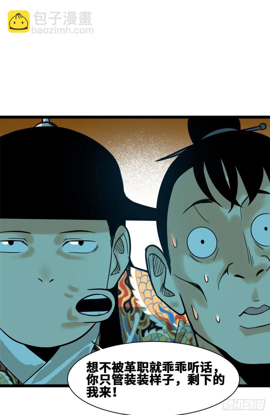 83 装神弄鬼-第85话