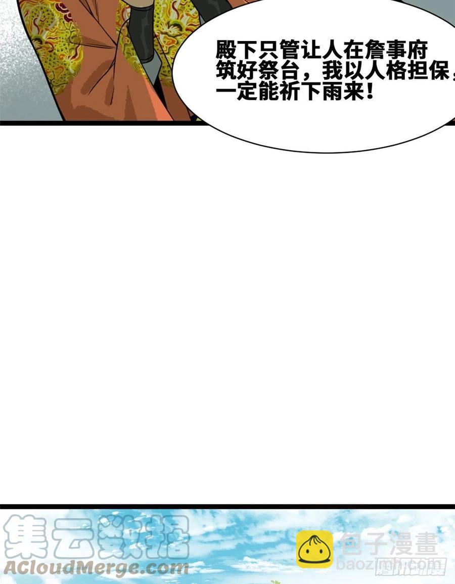 83 装神弄鬼-第85话