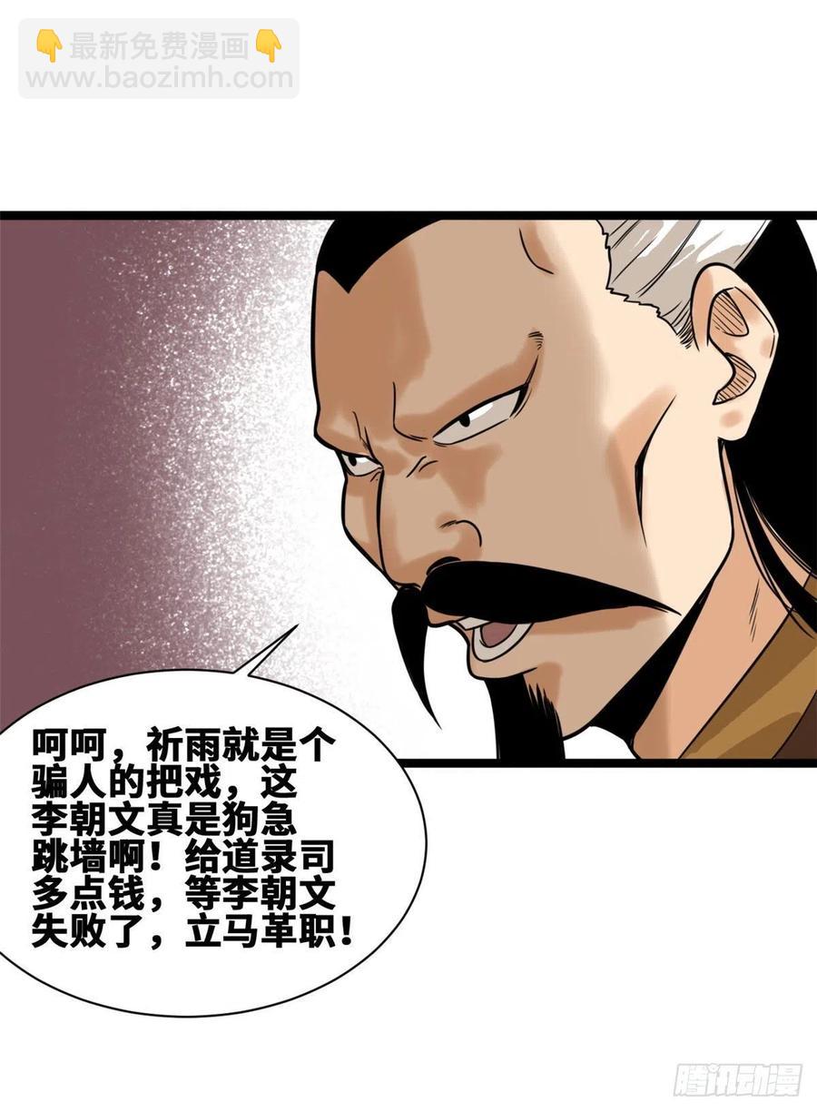 83 装神弄鬼-第85话