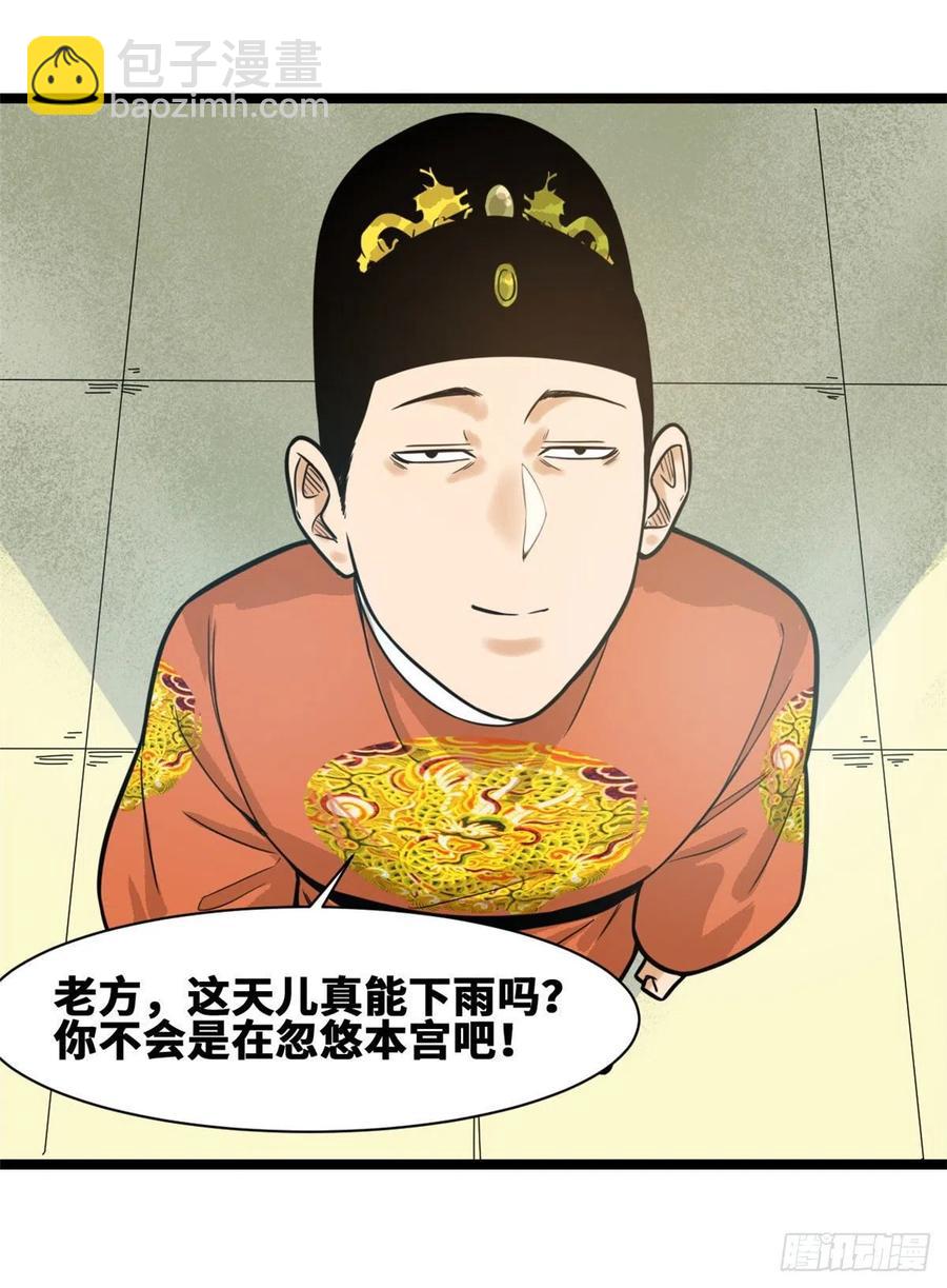 83 装神弄鬼-第85话