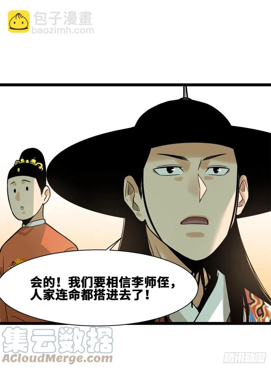 83 装神弄鬼-第85话