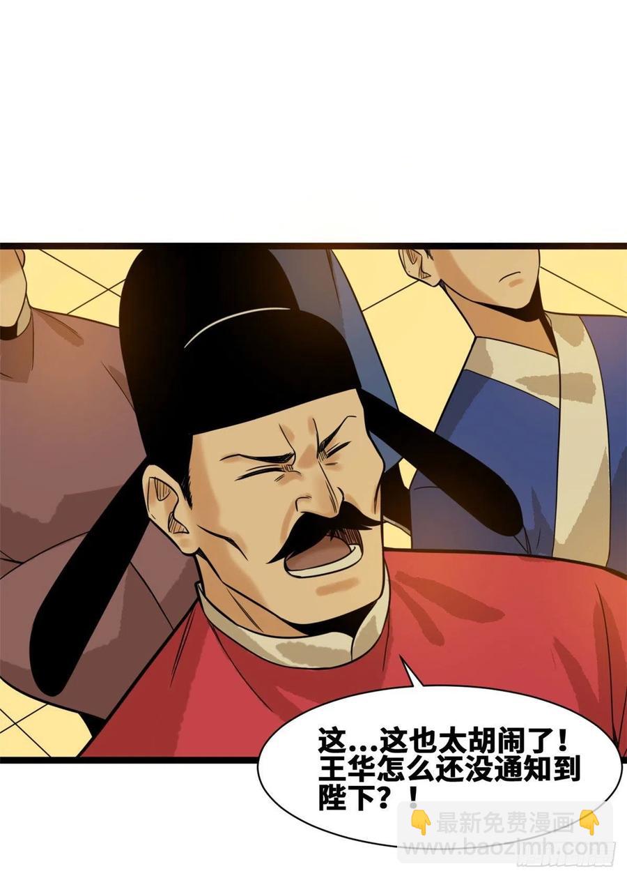 83 装神弄鬼-第85话