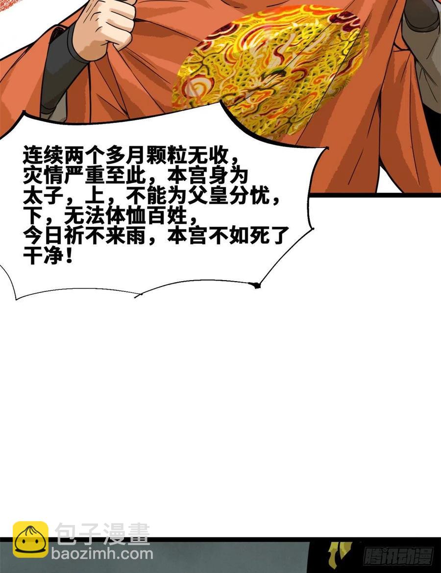 83 装神弄鬼-第85话
