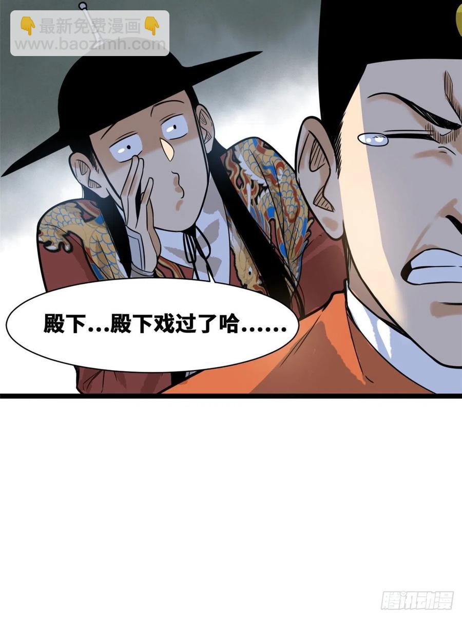 83 装神弄鬼-第85话