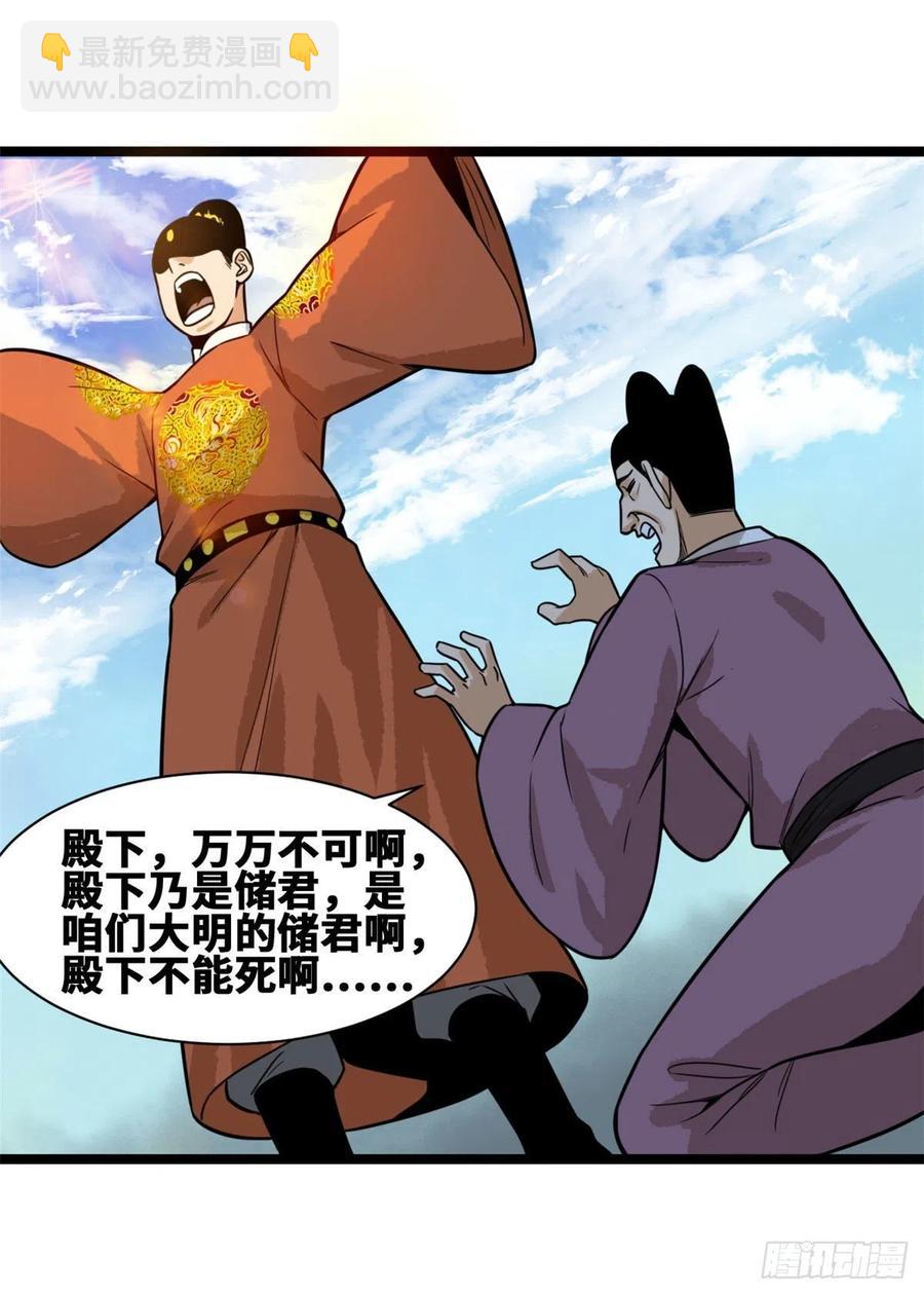 83 装神弄鬼-第85话