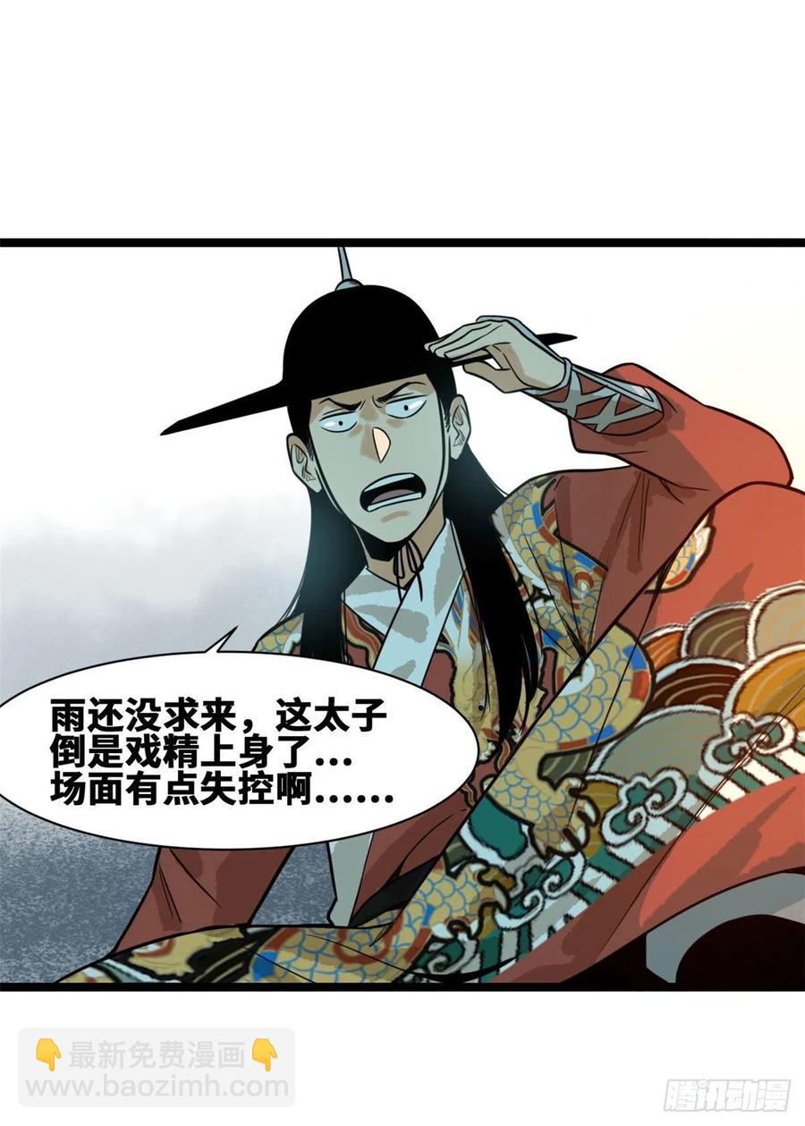 83 装神弄鬼-第85话