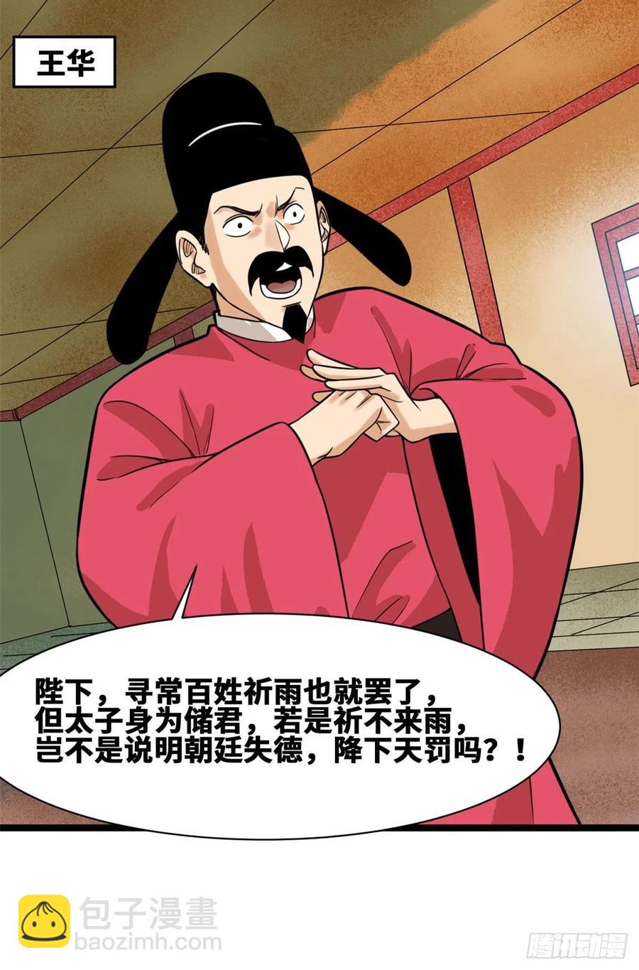 83 装神弄鬼-第85话
