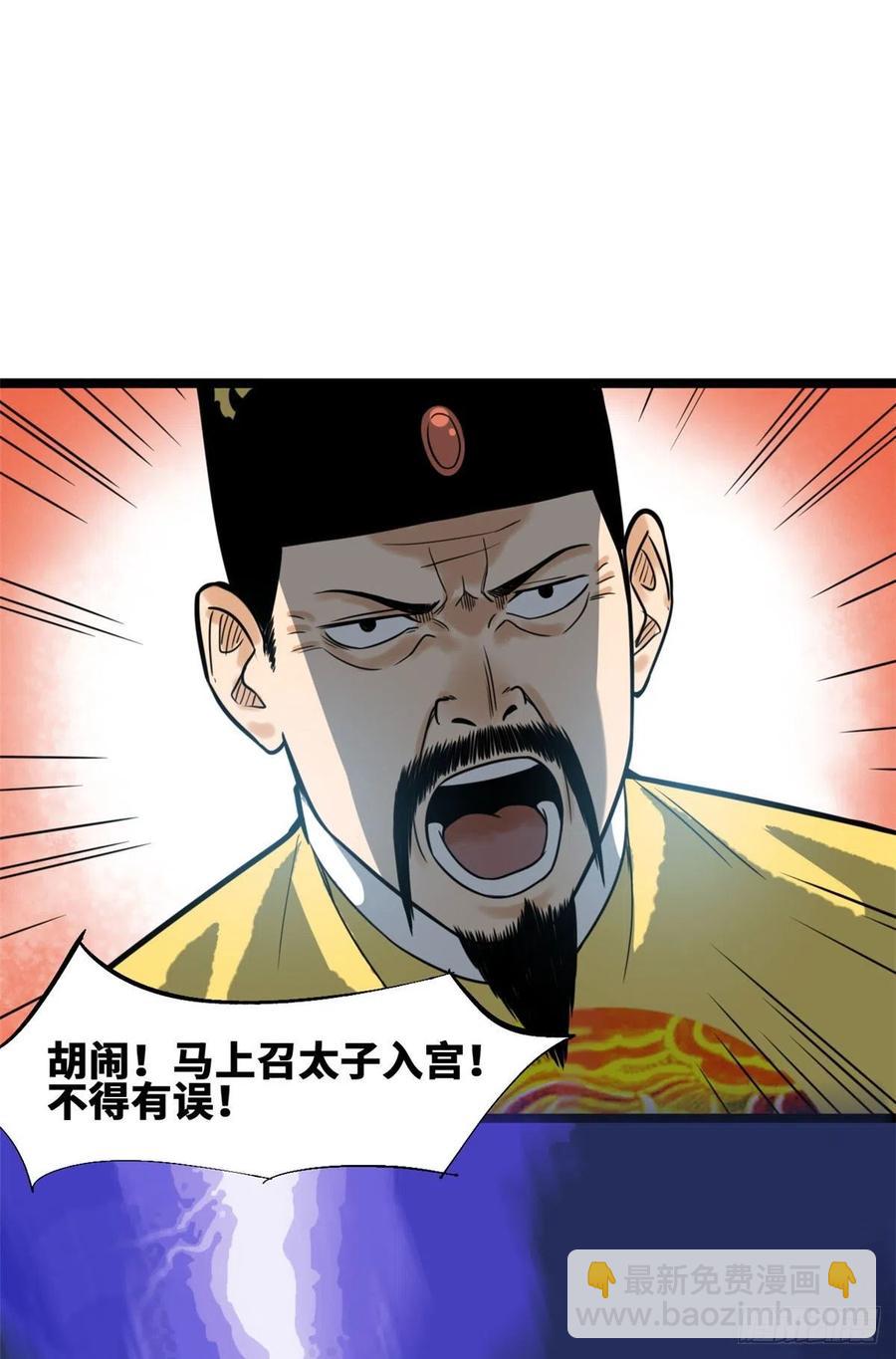83 装神弄鬼-第85话