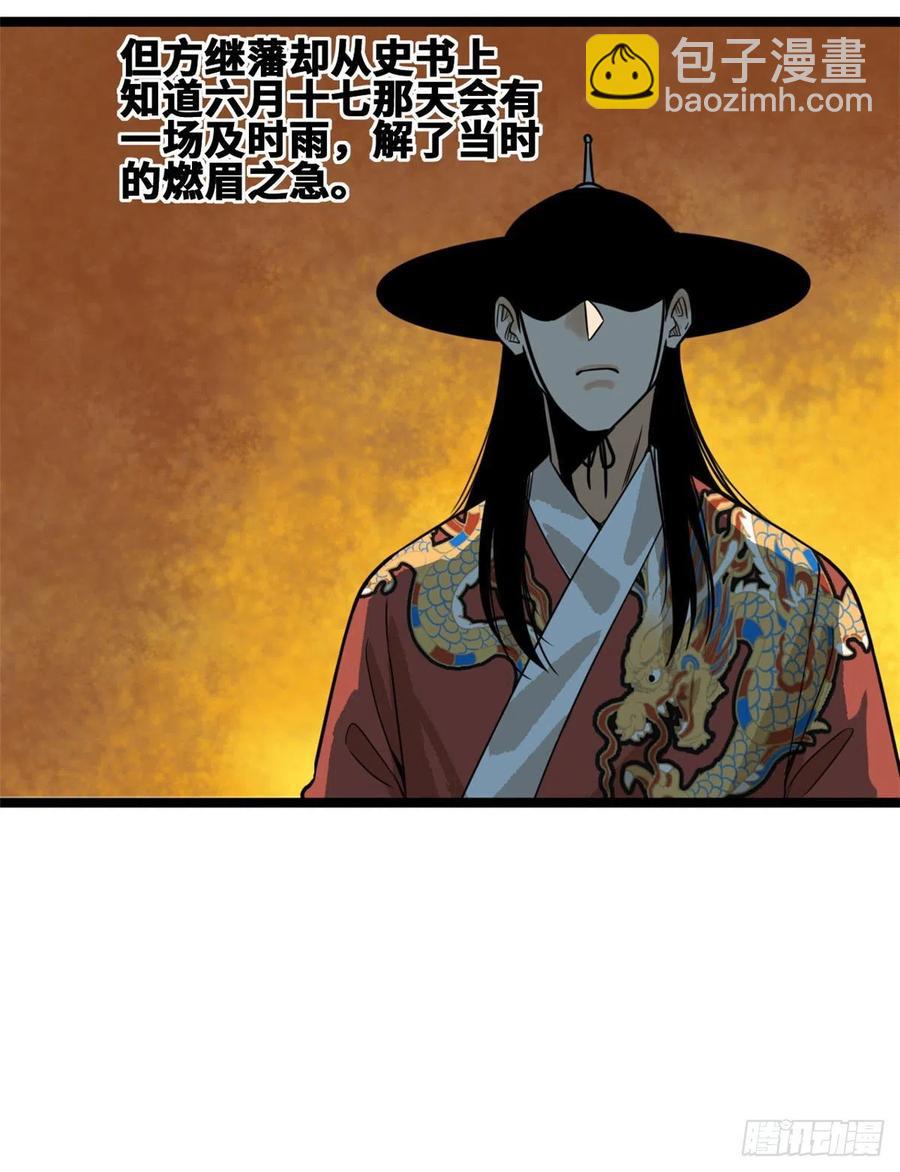 83 装神弄鬼-第85话