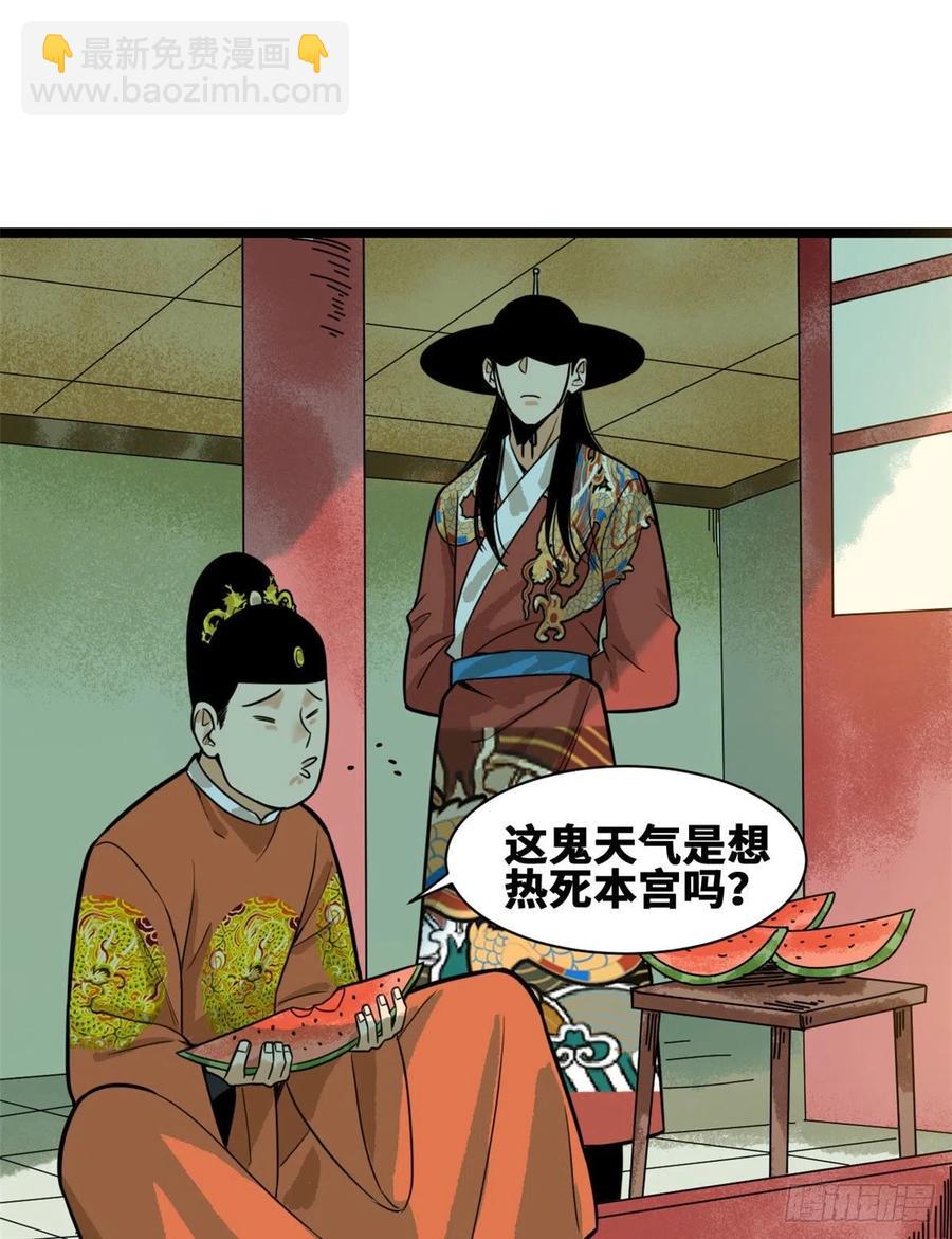 83 装神弄鬼-第85话