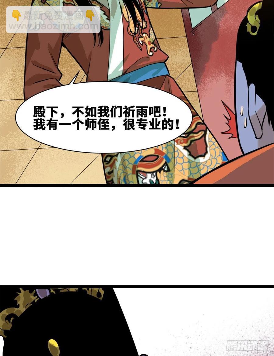 83 装神弄鬼-第85话