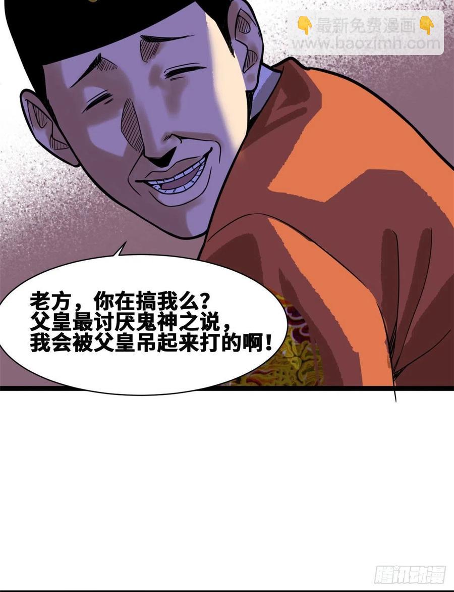 83 装神弄鬼-第85话