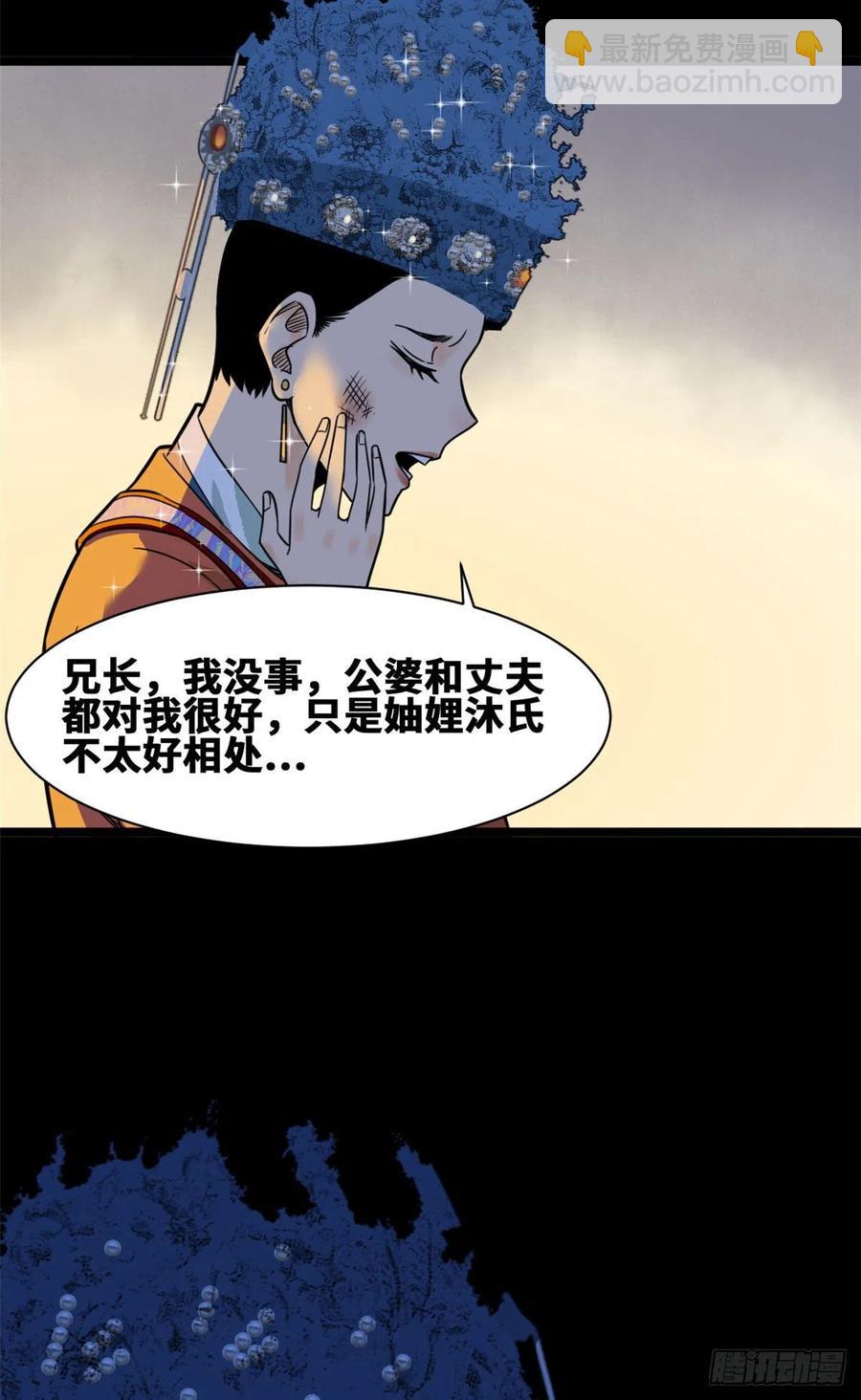 87 宫斗我在行-第89话