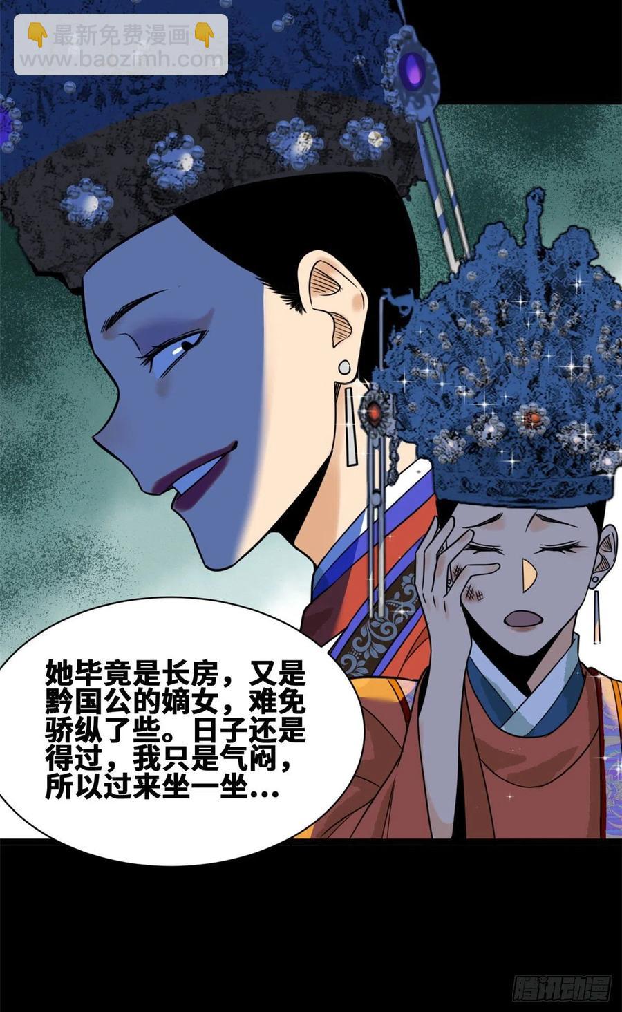 87 宫斗我在行-第89话