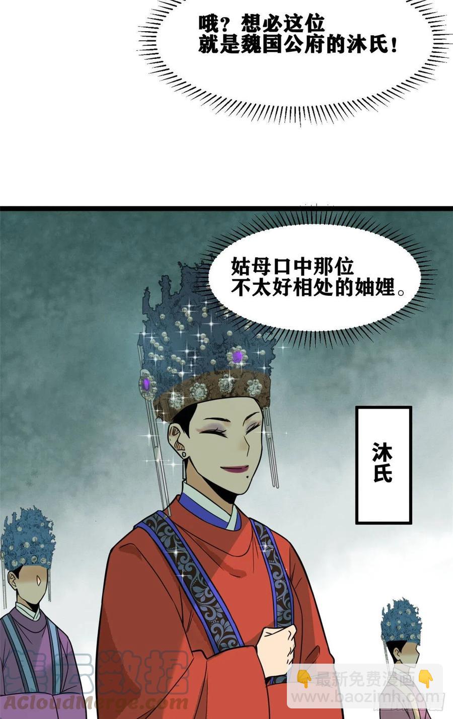 87 宫斗我在行-第89话