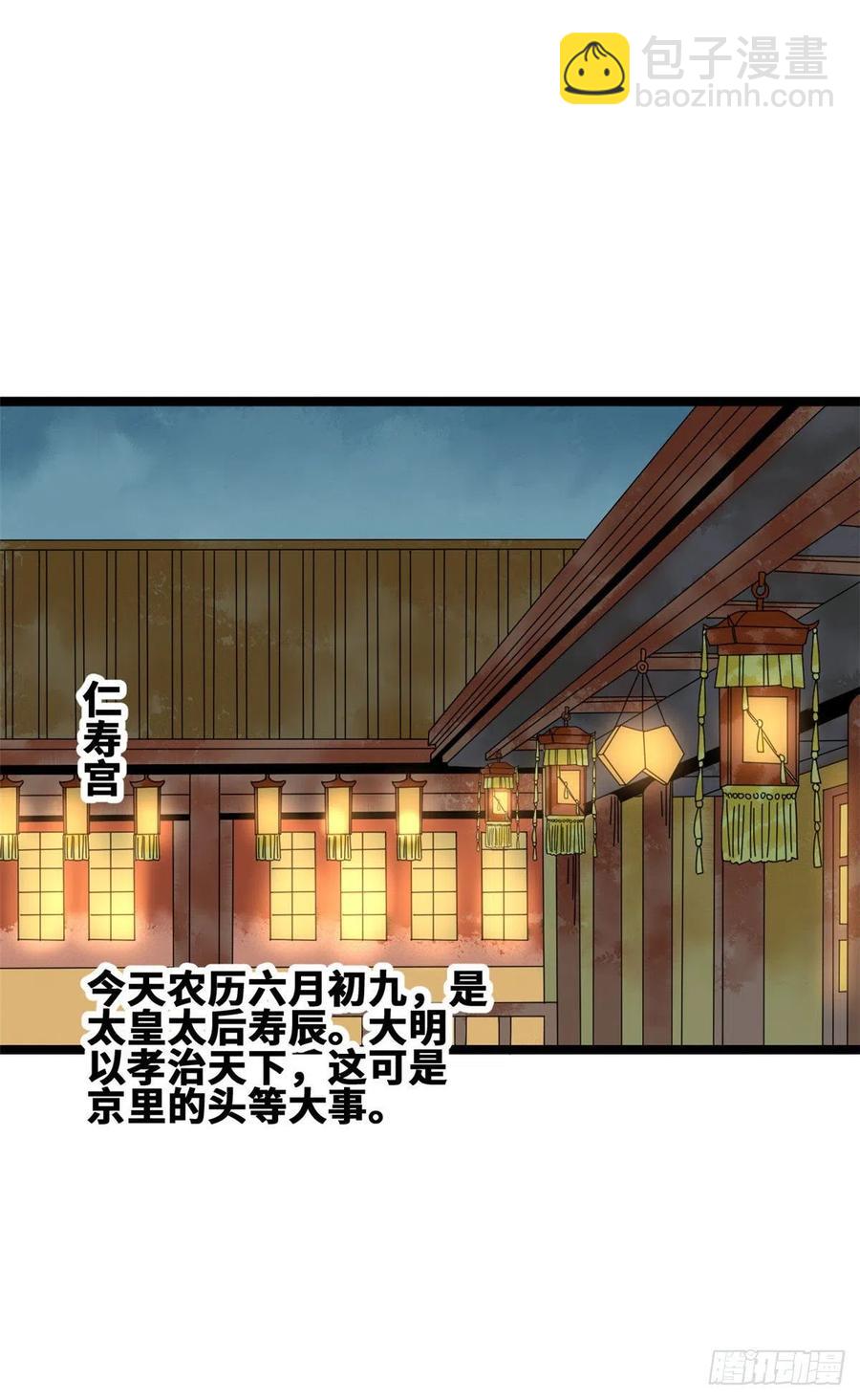 87 宫斗我在行-第89话