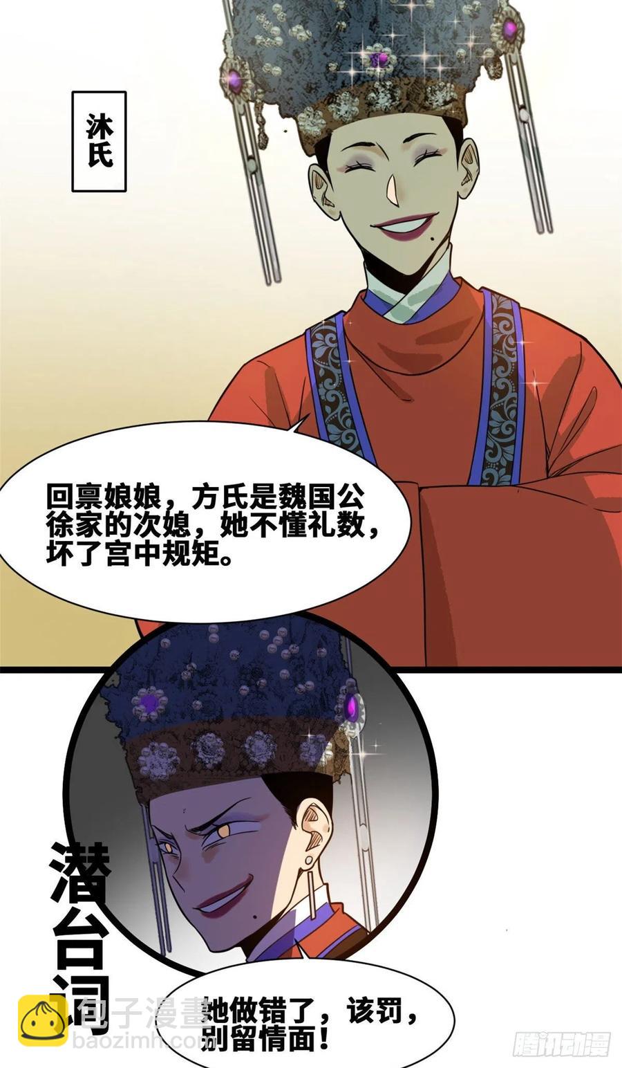 87 宫斗我在行-第89话